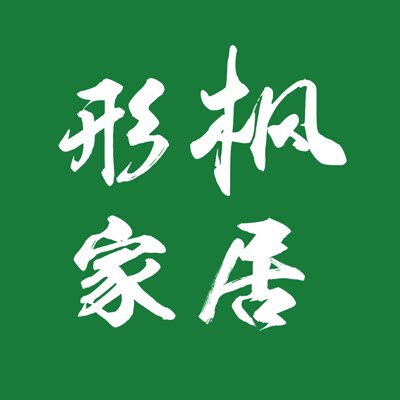 形枫家居日化 店铺LOGO
