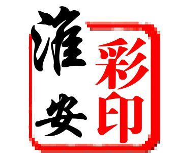 淮安彩印有限公司 店铺LOGO