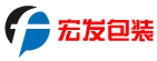 东莞宏发包装材料厂