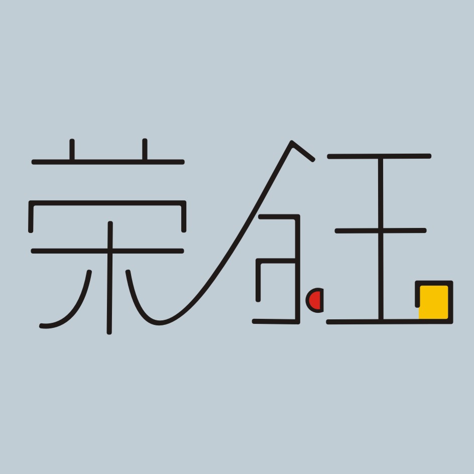 荣钰印务