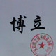 博立家居旗舰店 店铺LOGO
