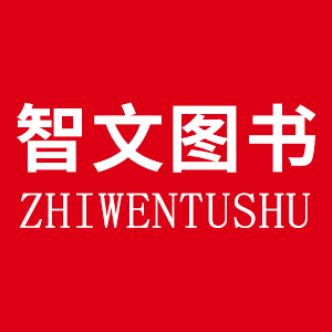 智文图书音像专营店