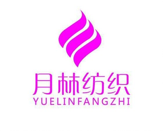 伊人美纺