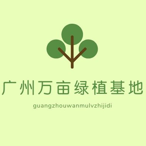 广州万亩园艺
