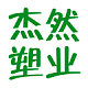 杰然塑业 店铺LOGO