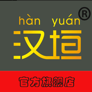 汉垣旗舰店