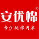 安优棉轻奢内衣馆 店铺LOGO