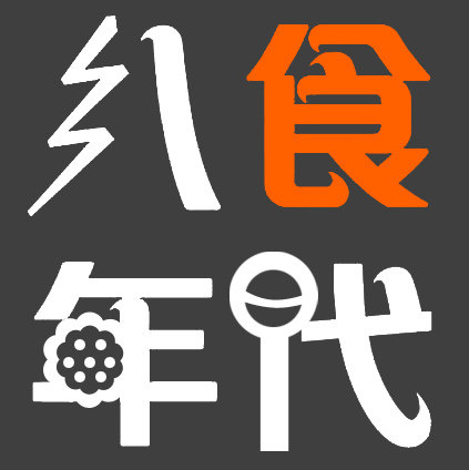 八食年代食品店 店铺LOGO