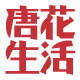 唐花生活 店铺LOGO