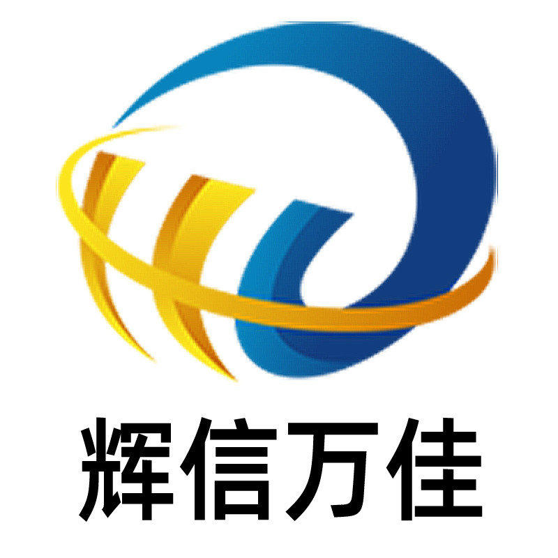 深圳市辉信万佳电子有限公司