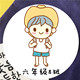六年级8班