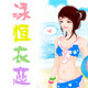 泳恒衣恋DUJIA泳衣泳装