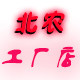 北京北农生物技术耗材直销店