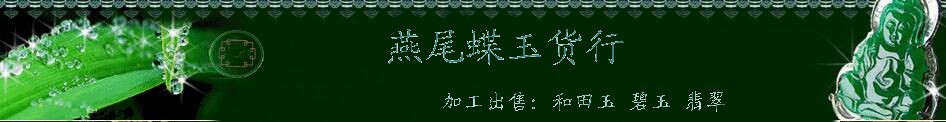 万玉玉器行