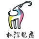 林深见鹿标签