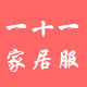 一十一家居服