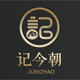 记今朝旗舰店 店铺LOGO