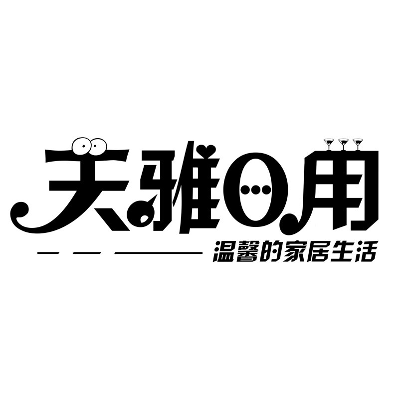 天雅家用日用 店铺LOGO