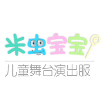 米虫宝宝舞蹈服饰