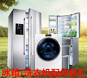 冰洗配件批发零售