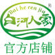 白河人家品牌店logo