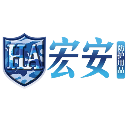 宏安防护用品