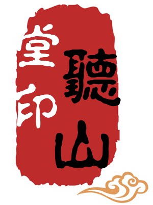 听山堂