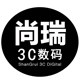 尚瑞3C数码