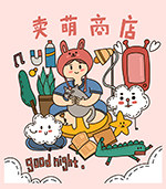 贩萌專門店