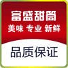 富盛甜筒 店铺LOGO