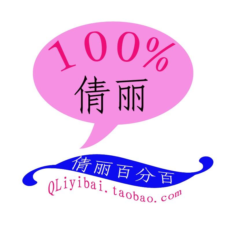倩丽百分百袜业