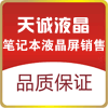 深圳天诚科技液晶