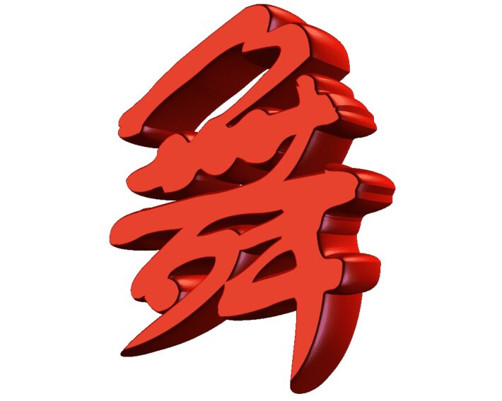 阳光之都舞蹈演出服饰