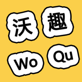 沃趣家居地毯