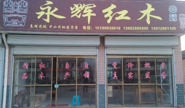 仟盛檀红木工厂店