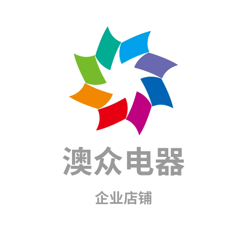 澳众电器企业店