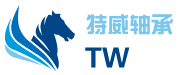 特威轴承