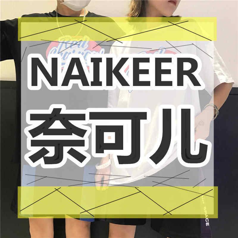 奈可儿店铺