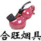 合旺烟具1号店