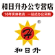和日升办公专营店