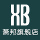 萧邦旗舰店
