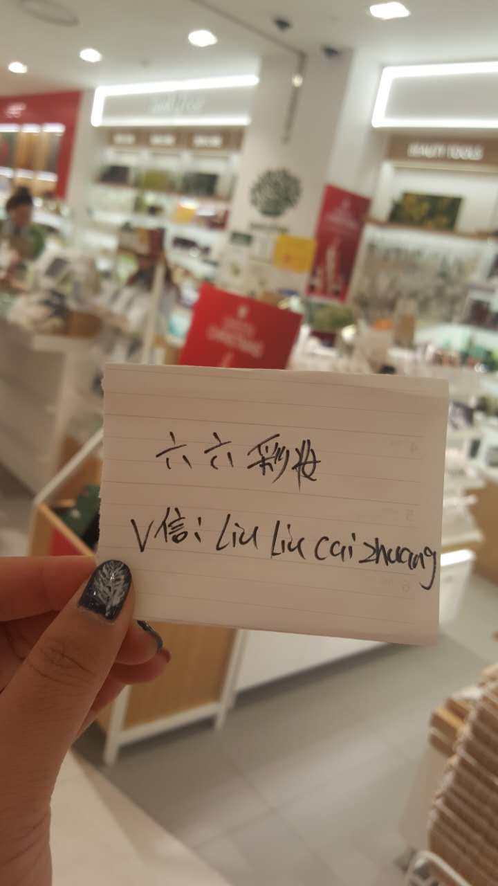六六彩妆店