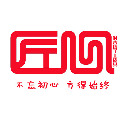 时古坊手工皮具