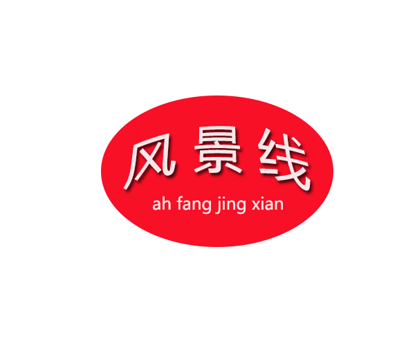 风景线商贸精品零食批发