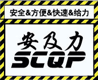 安及力防护用品