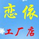 恋依童装店