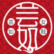 芸如服饰鞋店
