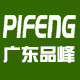 品峰能源企业店