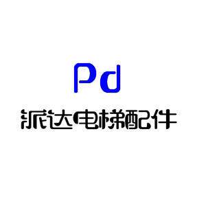 派达电梯配件