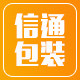 信通包装企业店